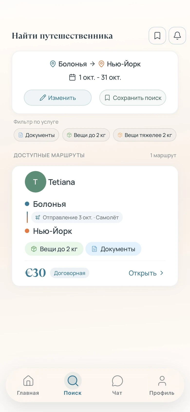 «Найти попутчика» с результатами