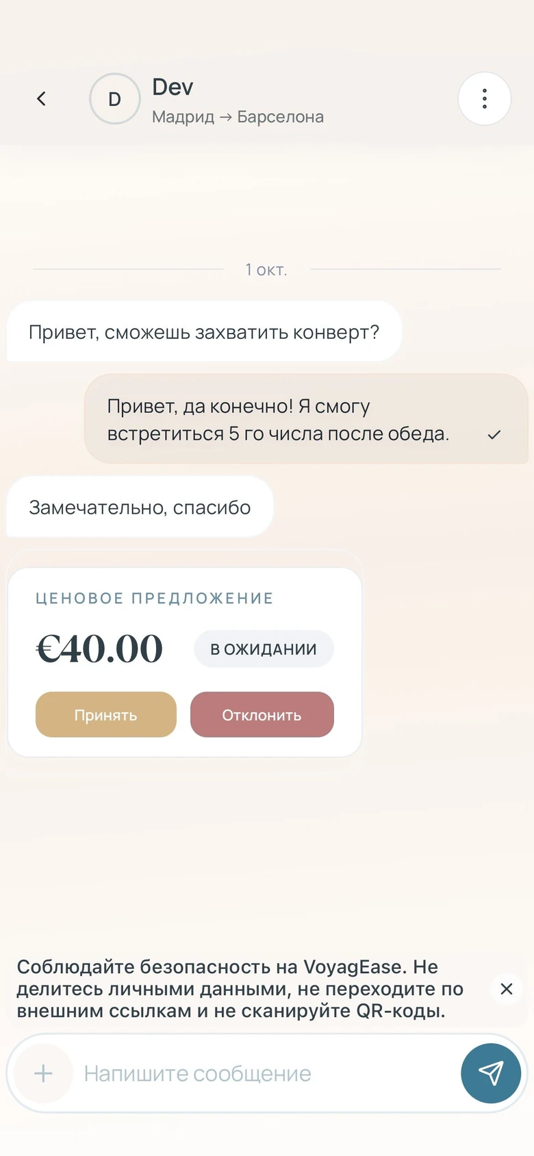 Чат с предложением цены