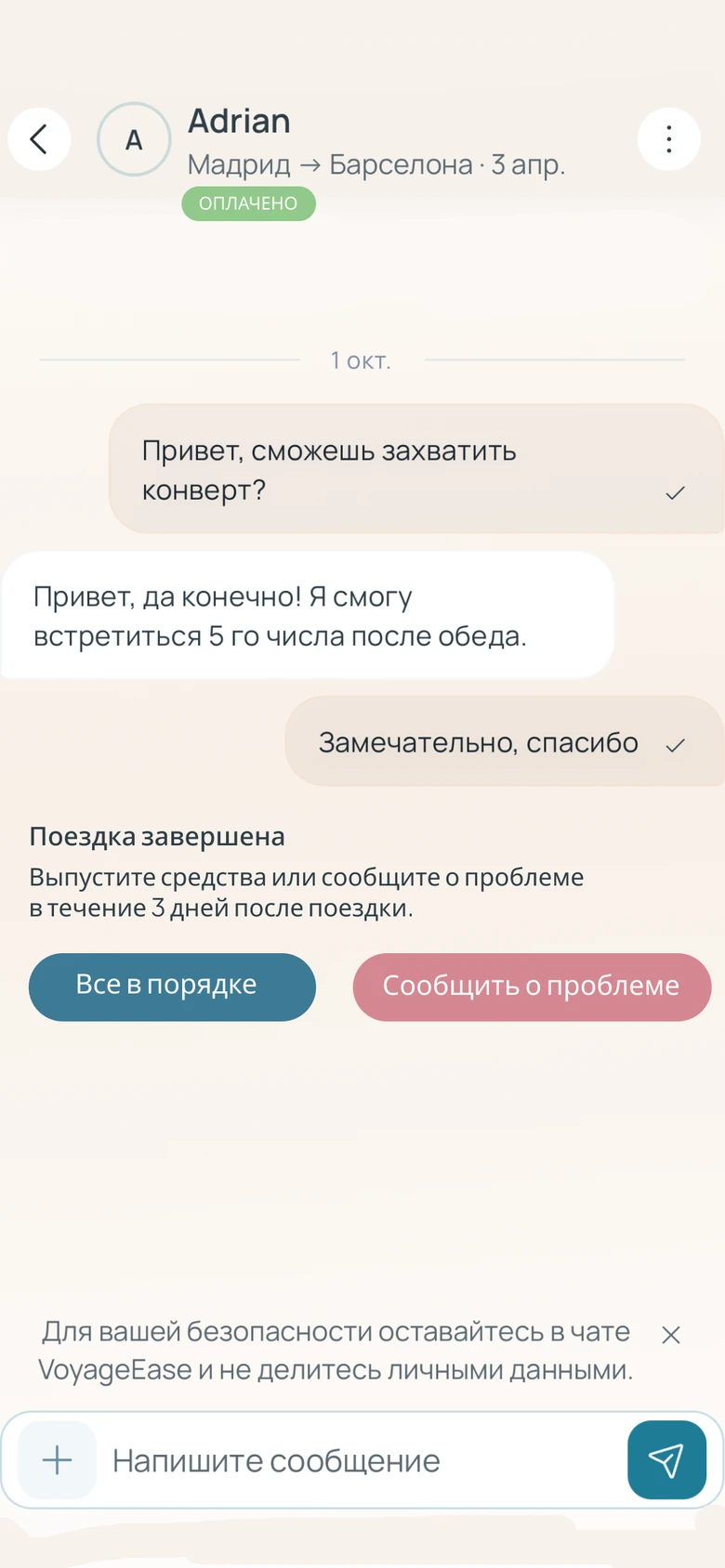 Чат с подтверждением и оценкой 1–5 звёзд