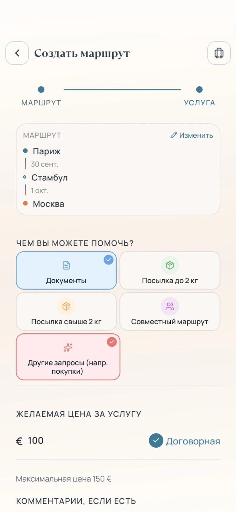 Шаг «Услуга», цена и галка «Договорная»